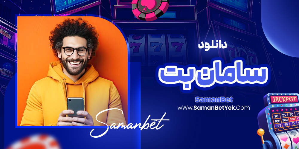 دانلود سامان بت