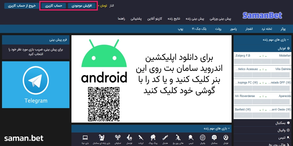 شارژ حساب در سامان بت