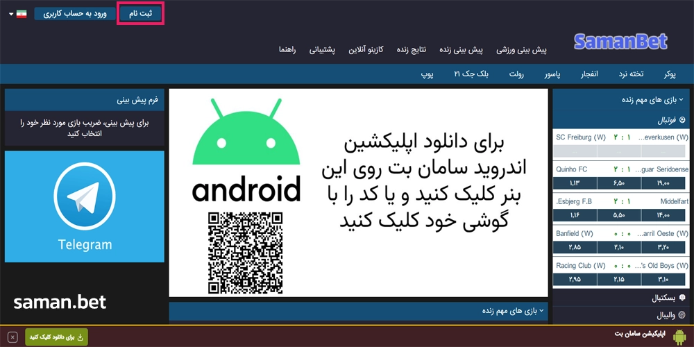 آموزش ثبت نام در سامان بت