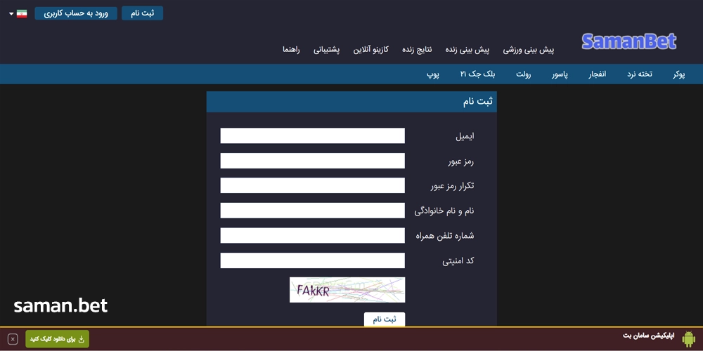 آموزش ثبت نام در سامان بت