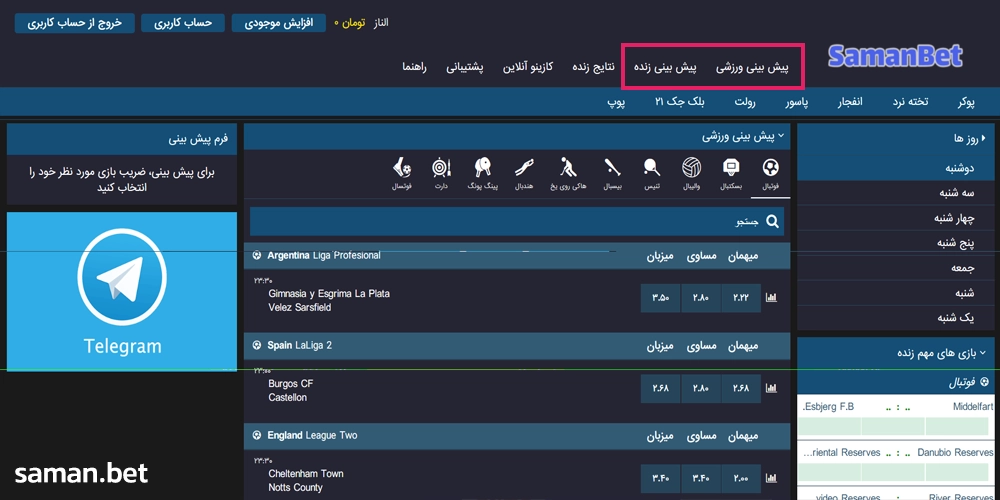 پیش بینی ورزشی در سامان بت