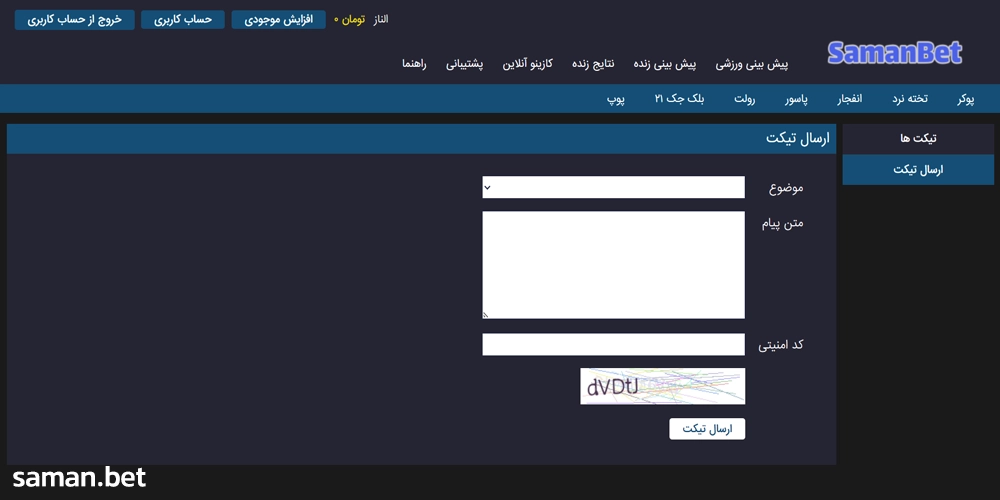 پشتیبانی و خدمات مشتریان در سایت سامان بت